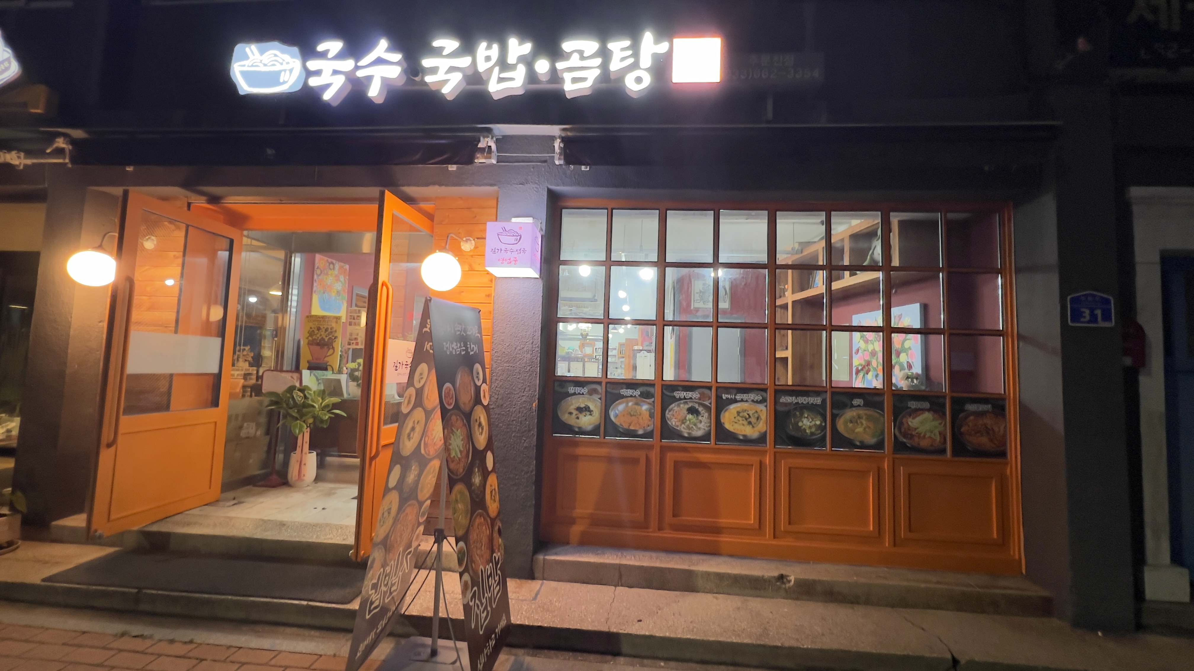 길가국수섭국 사진 6