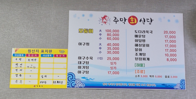 주막회식당 사진 5