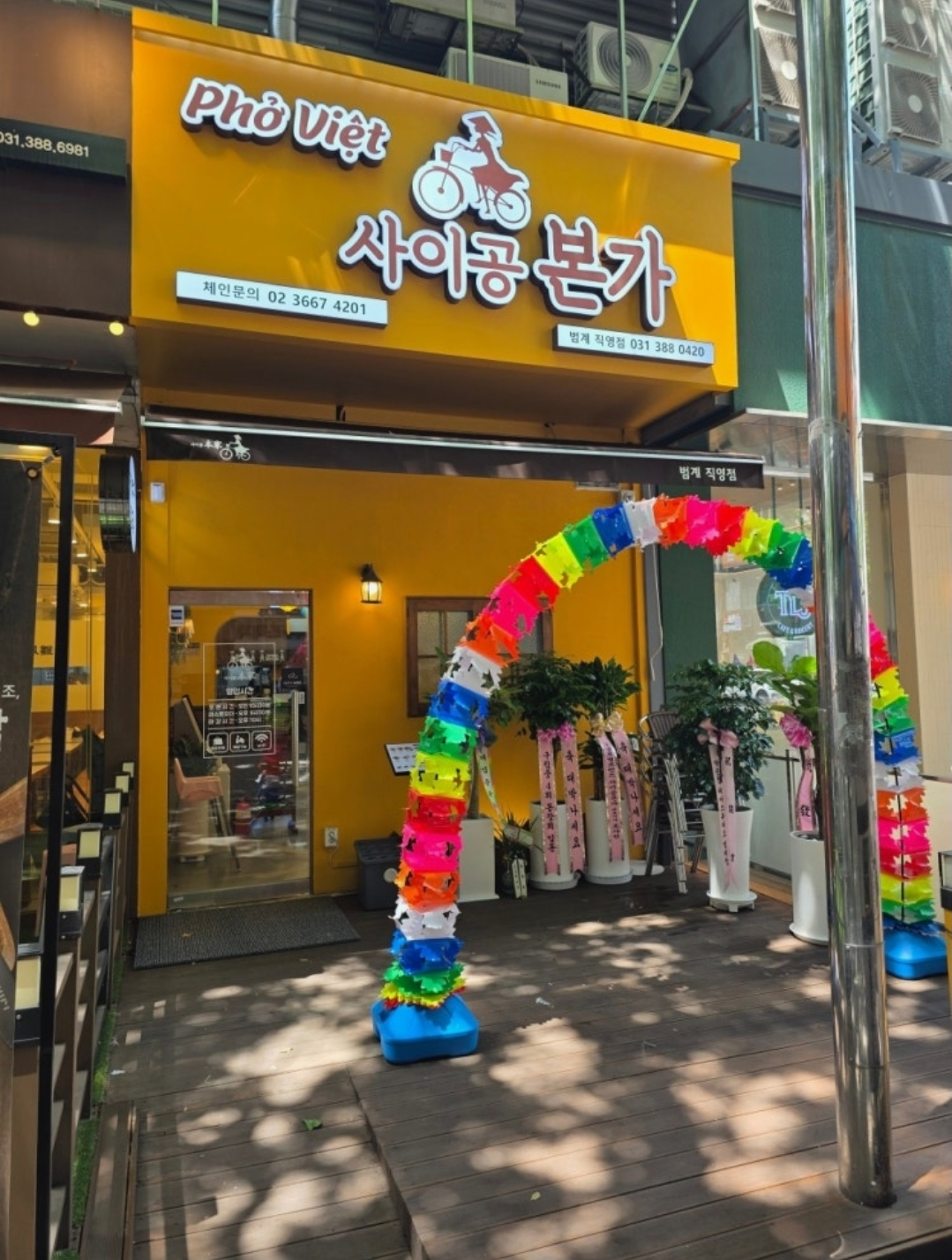 사이공본가 범계직영점 대표 사진