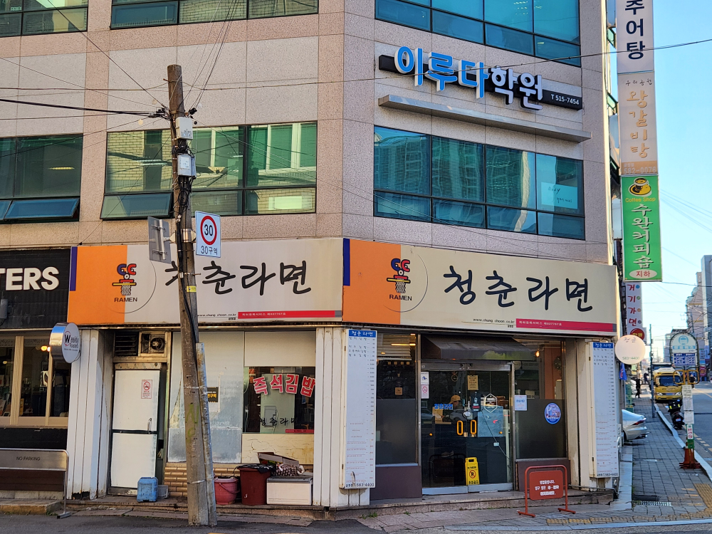 청춘라면 대표 사진