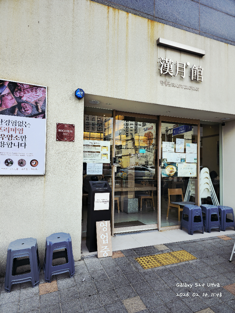 한월관 대표 사진