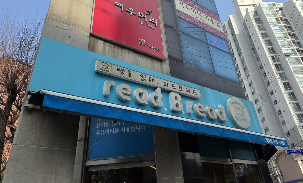 리드브레드 창동점 대표 사진