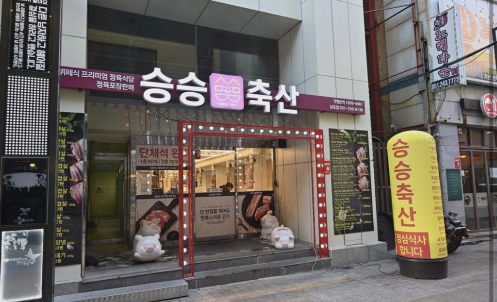 승승축산 사진 3