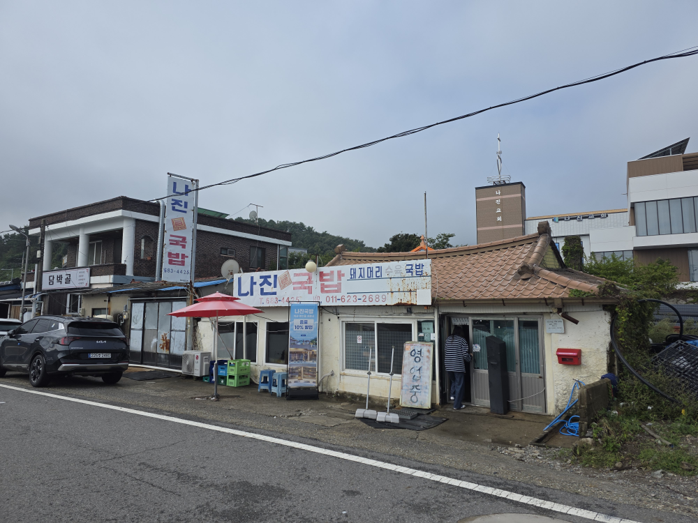 나진국밥 사진 3