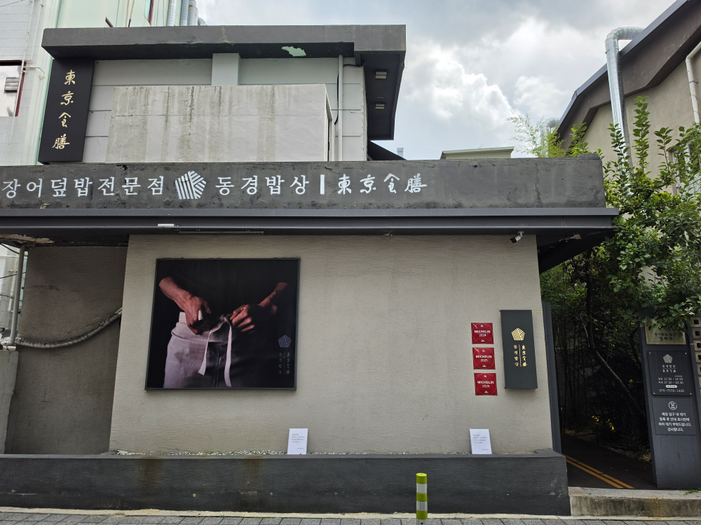 동경밥상 사진 2