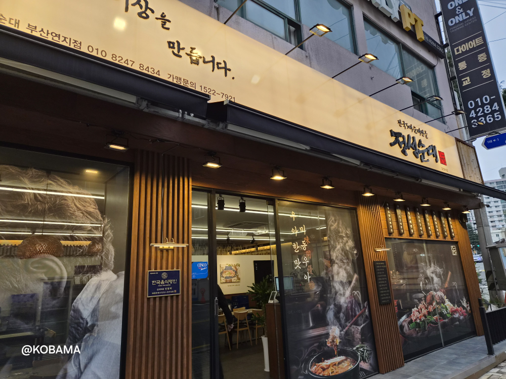 정성순대 연지점 사진 2