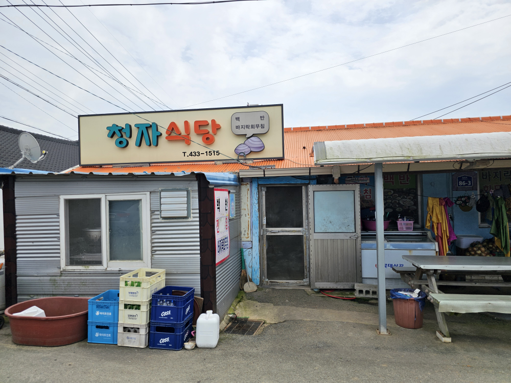 청자식당 대표 사진