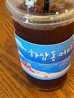 하삼동커피 영도점