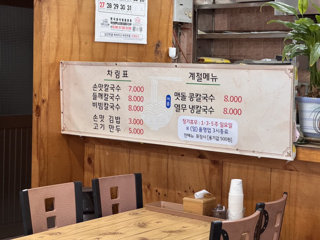 남영신손맛칼국수 사직본점 사진 3
