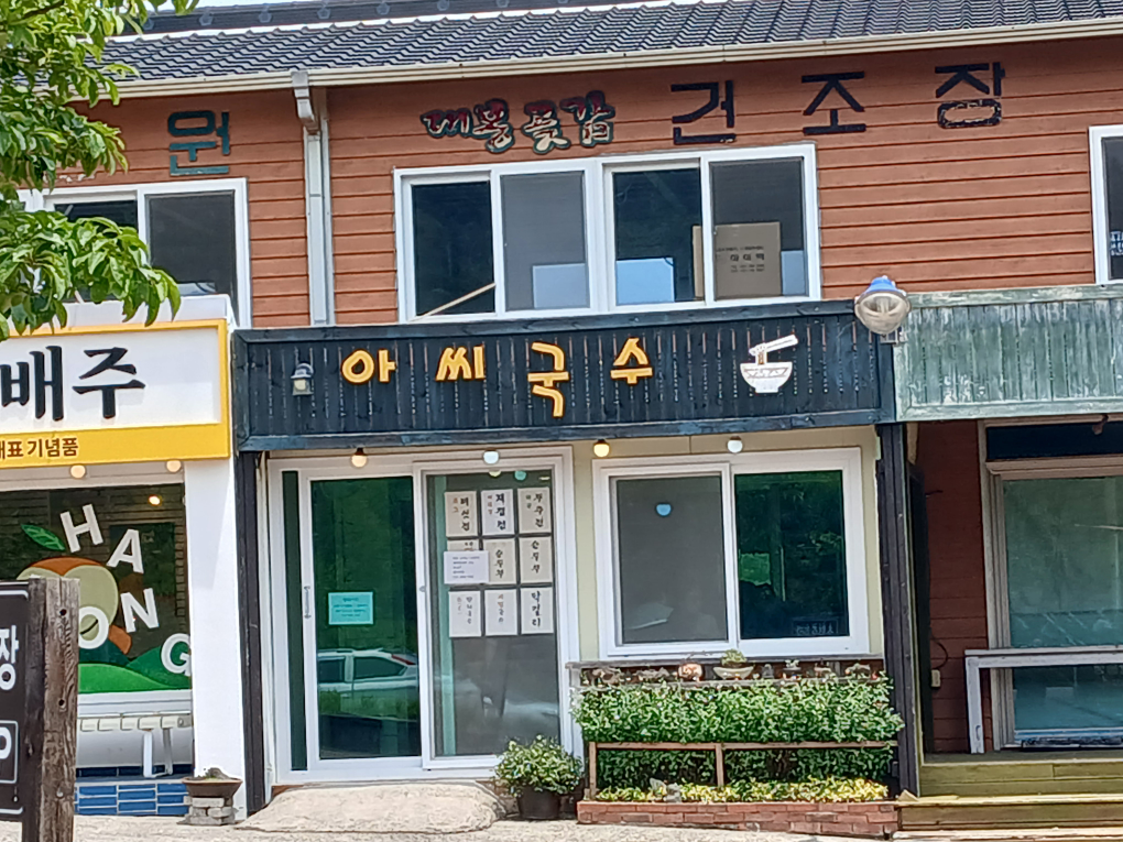 아씨국수 대표 사진
