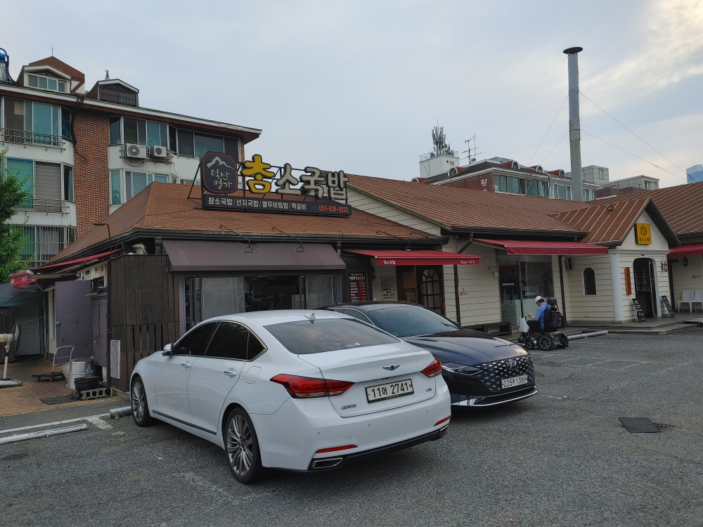 덕산명가참소국밥 사진 2