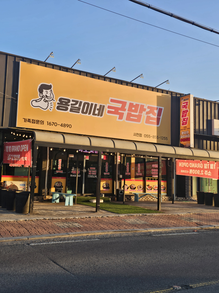 용길이네국밥집 사천점 대표 사진