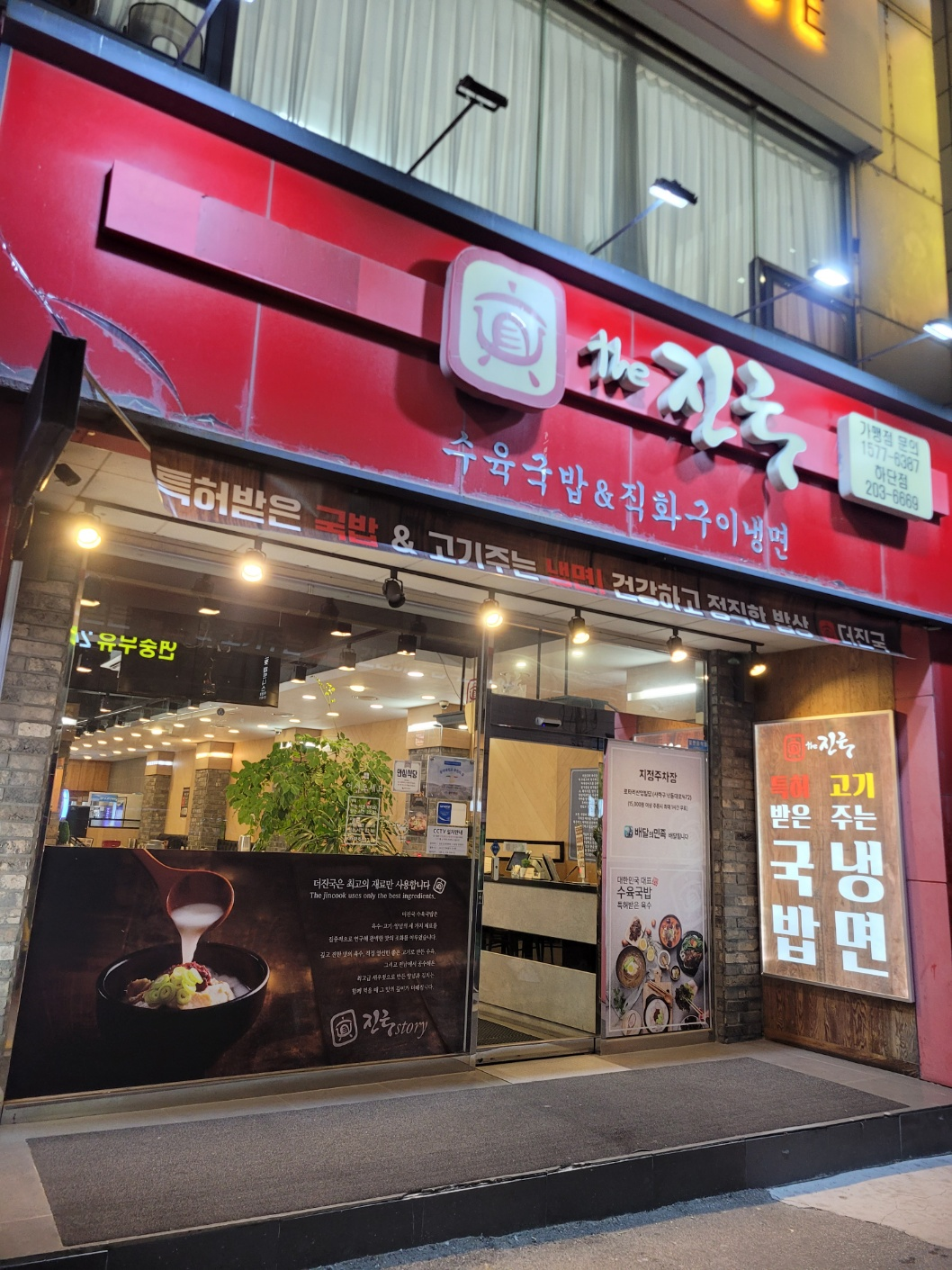 더진국 부산하단점 사진 6