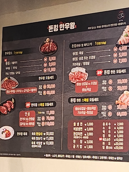 돈킹한우왕 다대포점 사진 2