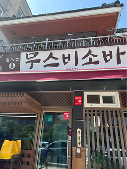 무스비 사진 5