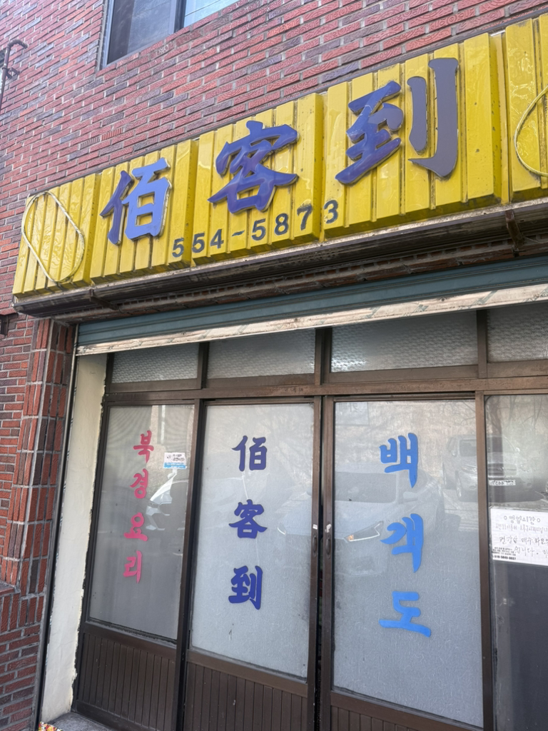 백객도 사진 8