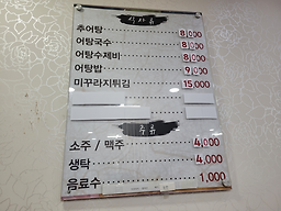부산어탕 사진 2
