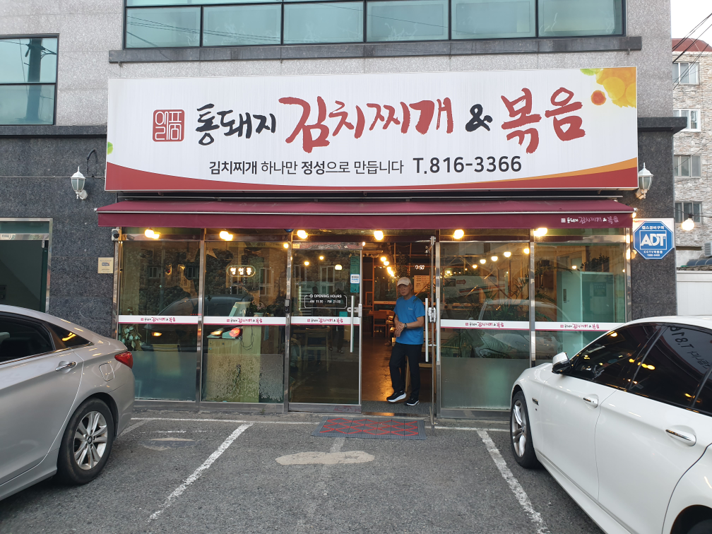 일품통돼지김치찌개&볶음 사진 3