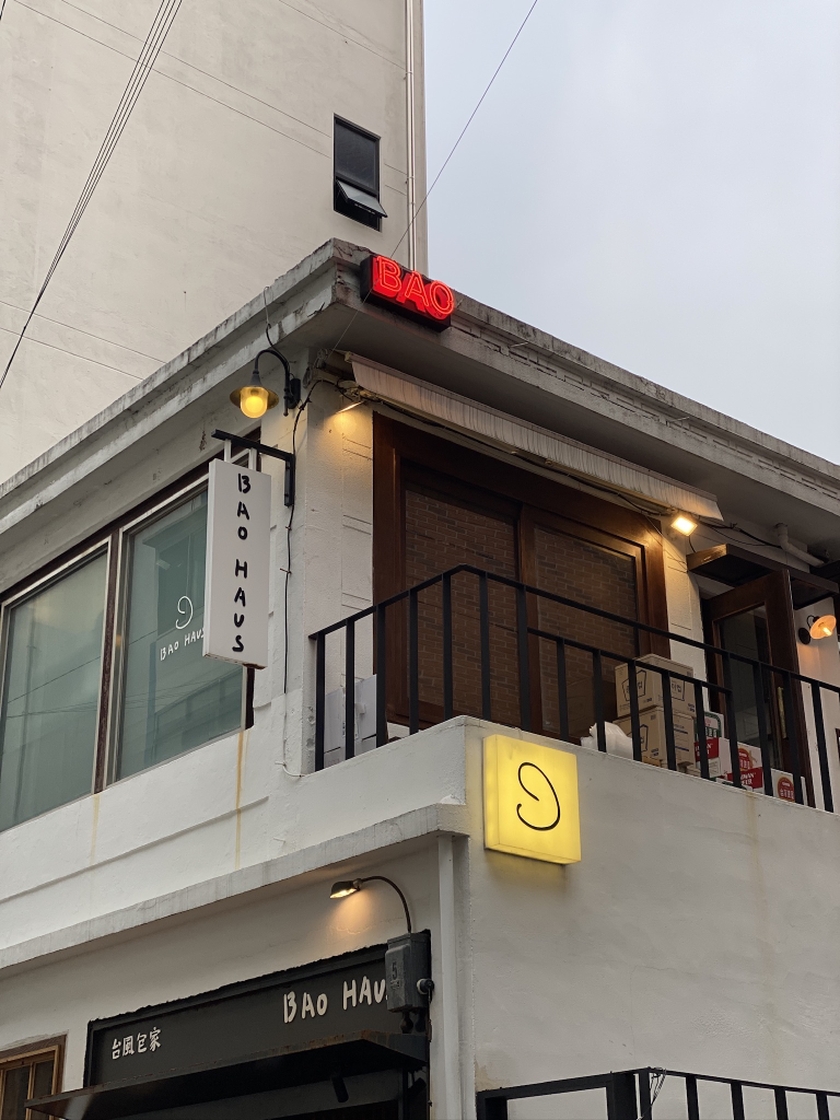 바오하우스 사진 8