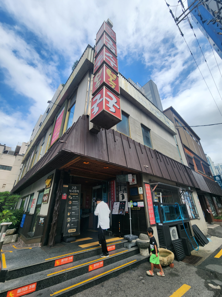 금수복국 해운대본점 대표 사진