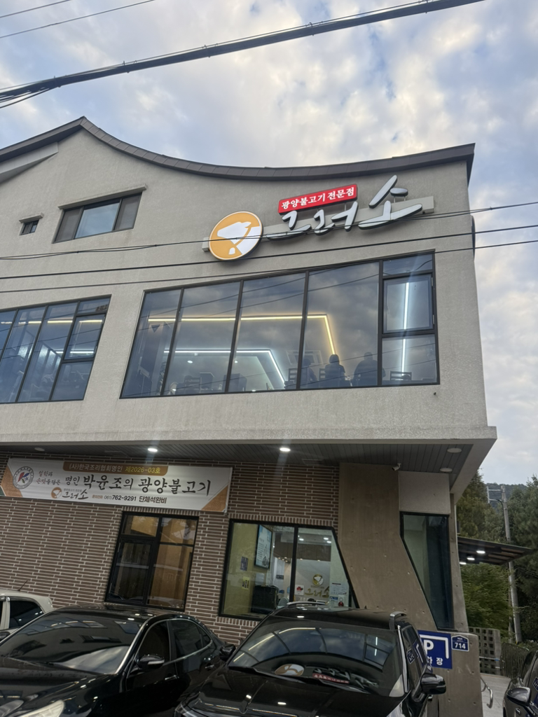 그러소 대표 사진