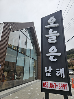 오늘은 남해 사진 5