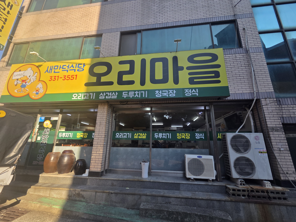 새만덕식당 대표 사진