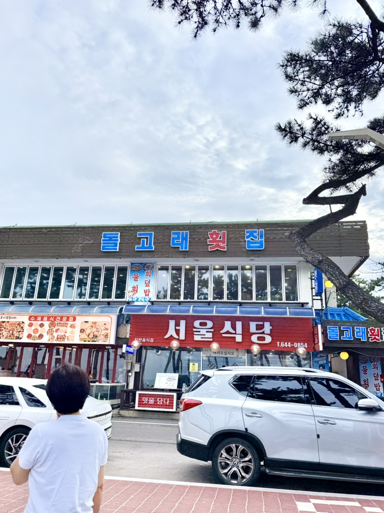 돌고래횟집 대표 사진