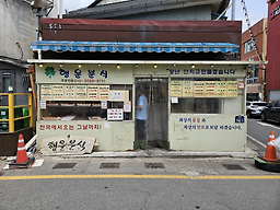 행운분식 사진 4