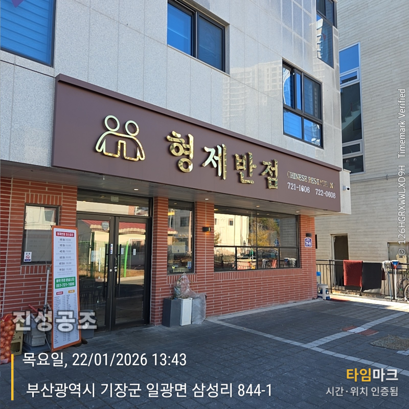 형제반점 사진 2