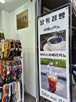 깡통점빵