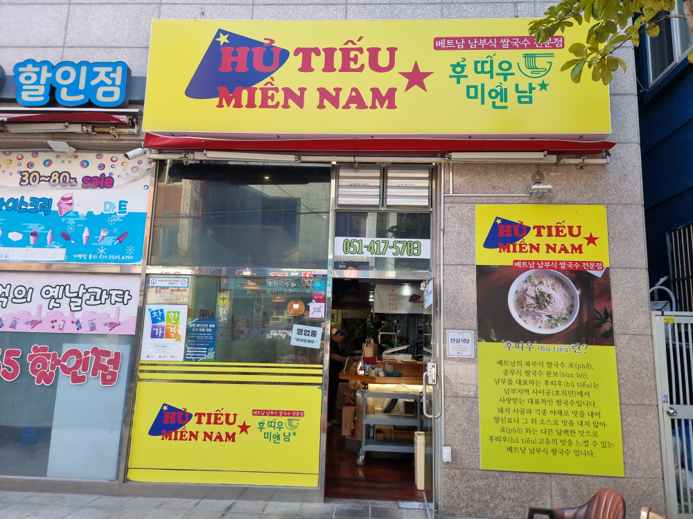 후띠우미엔남 대표 사진