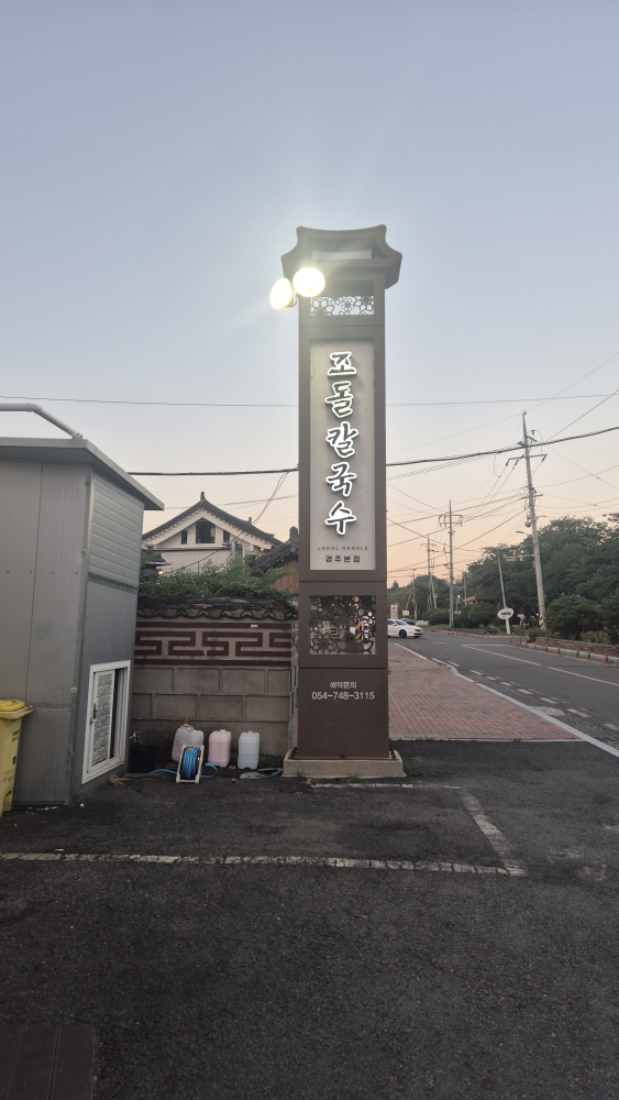 조돌칼국수 대표 사진