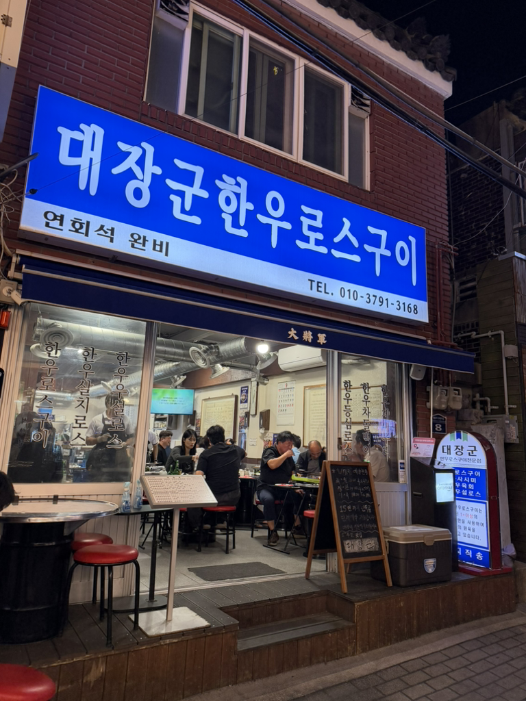 대장군한우 로스구이 동래본점 사진 2