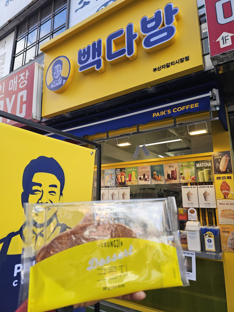 빽다방 부산자갈치시장점