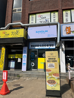 반올림피자 광명철산점 대표 사진