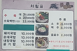 시골돼지국밥 사진 2