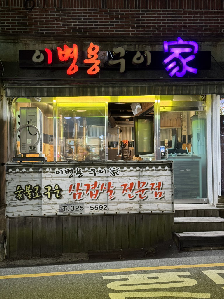 이병용구이가 대표 사진