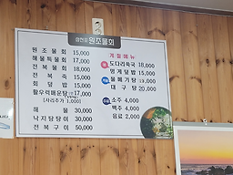 삼천포원조물회 사진 5