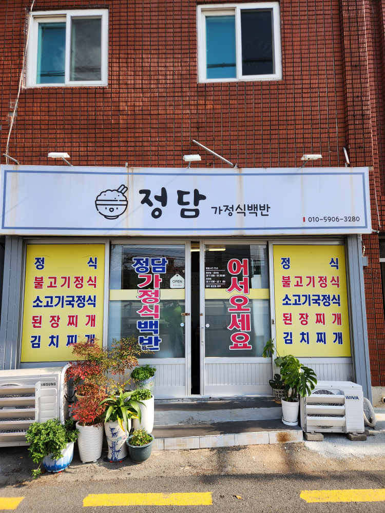 정담가정식백반 사진 4