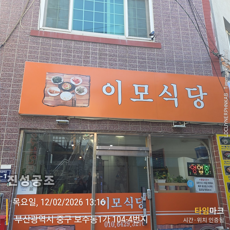 이모식당 사진 4