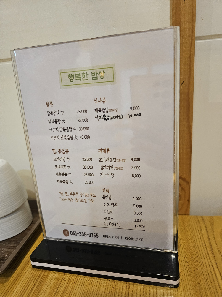 행복한밥상 사진 2
