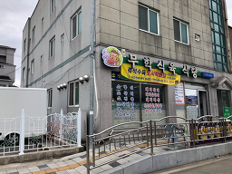 무학식육식당 사진 6
