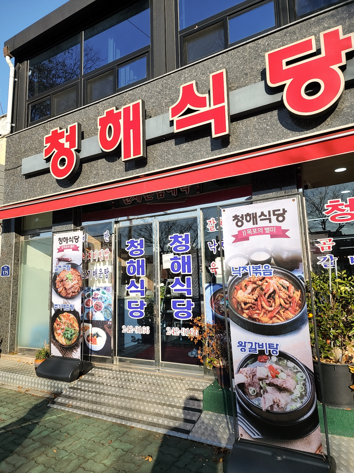 청해식당 사진 3