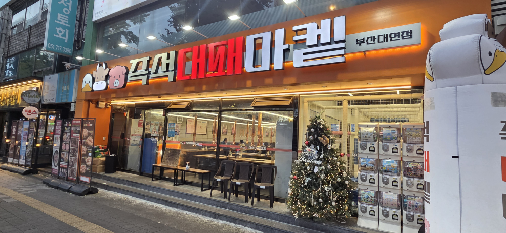 대패마켙 부산대연점 사진 3