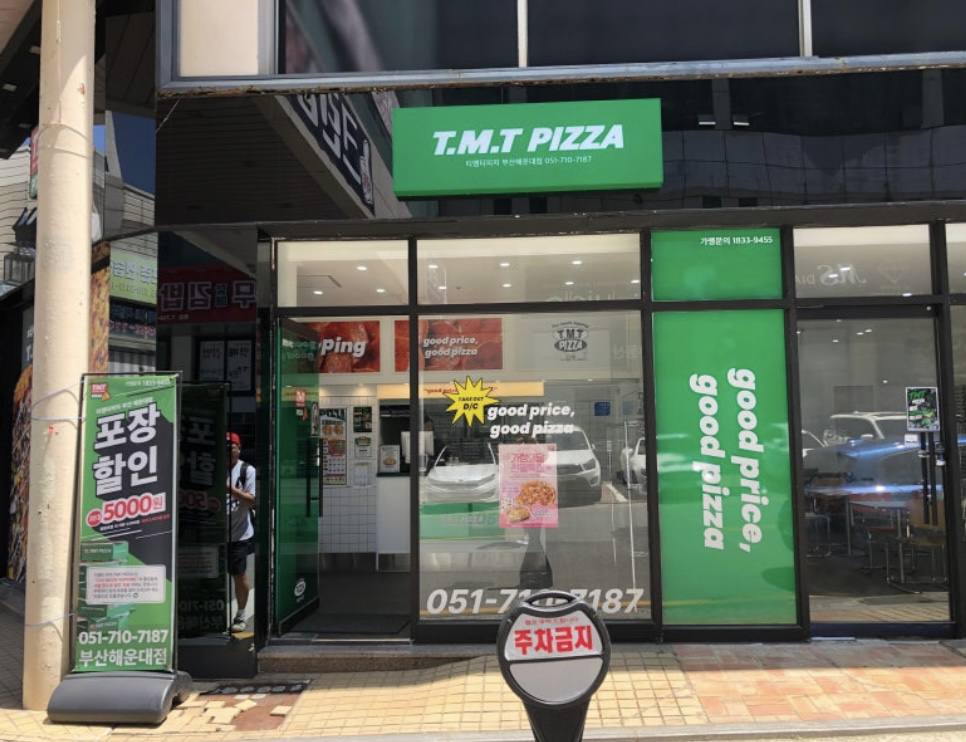 티엠티피자 부산해운대점 대표 사진