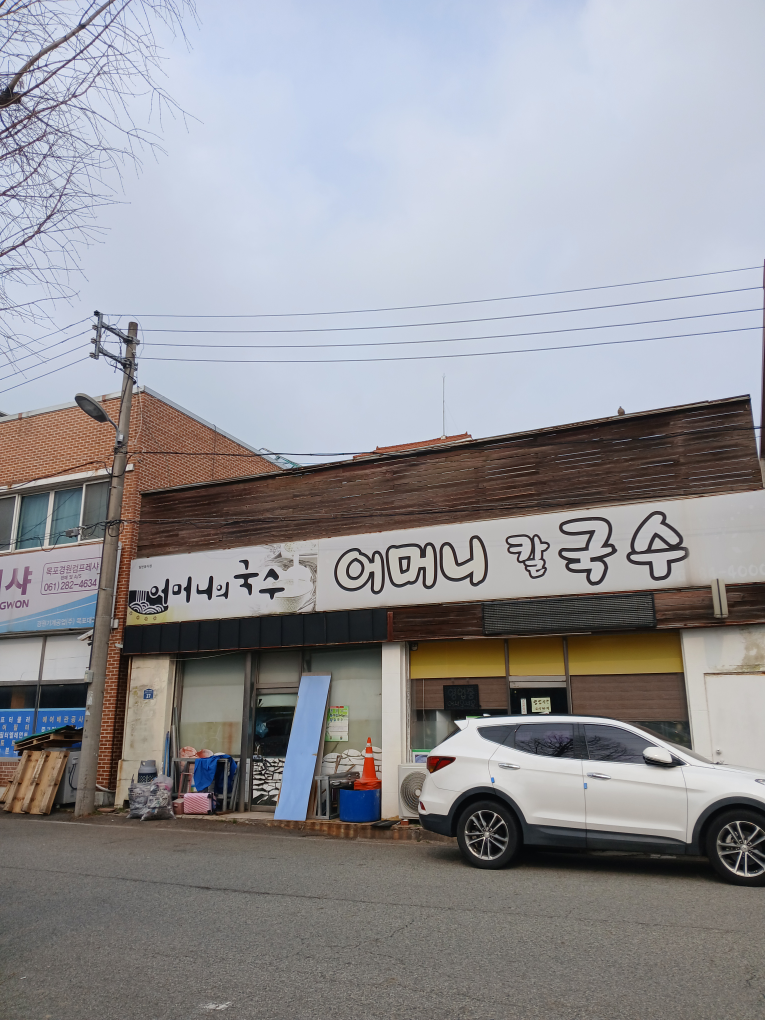 어머니국수 대표 사진