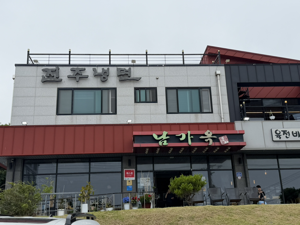 진주냉면남가옥 사진 6