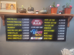 이바구토스트 대표 사진