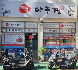 매콤아구찜 사진 2